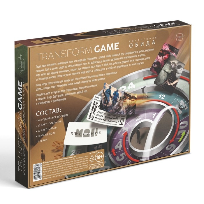 Трансформационная игра «Внутренняя обида» с метафорическими картами, 80 карт, игровое поле, кубик, 16+ Трансформационная игра «Внутренняя обида» с метафорическими картами, 80 карт, игровое поле, кубик, 16+