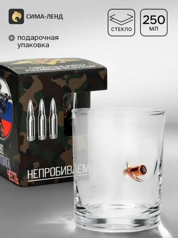 Стакан непробиваемый с пулей &laquo;Сухопутные войска&raquo;, для виски, 250 мл