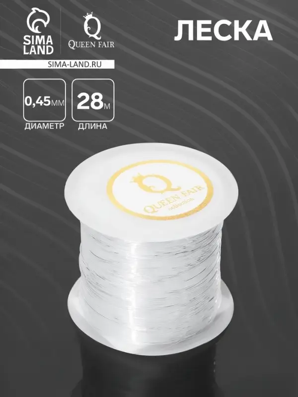 Леска d=0.45 мм, Crystal String, L=28 м, прозрачная