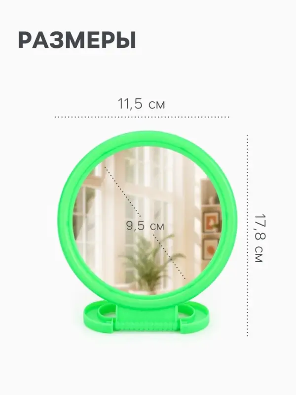 Зеркало настольное, круглое, настенное, 11.5&times;17.8 см, (d=9.5 см), зелёное