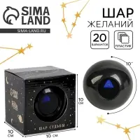 Шар желаний &laquo;Эзотерика&raquo; 10 см, гадание