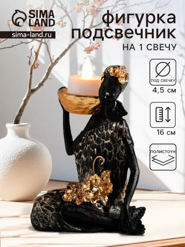 Фигурка - подсвечник на 1 свечу &laquo;Африканка в чёрном платье с цветами с золотом&raquo;, полистоун, d=4.5 см, 11&times;13&times;16 см