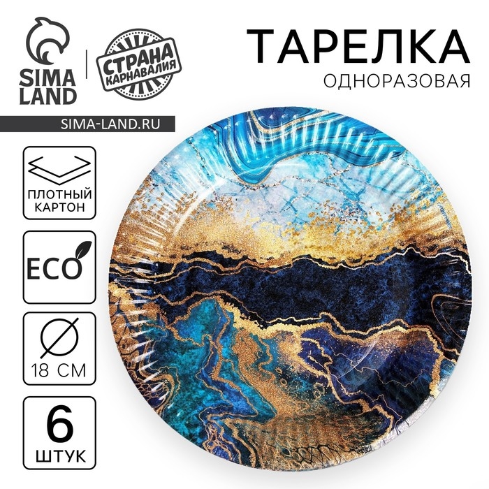 Тарелка одноразовая бумажная "С днём рождения", набор 6 шт,18 см