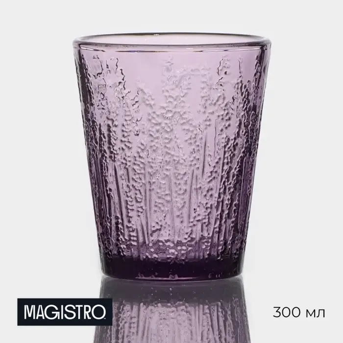 Стакан Magistro &laquo;Французская лаванда&raquo;, 300 мл, стекло, сиреневый