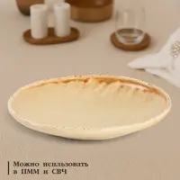 Тарелка Magistro Organic brown, d=16 см, фарфор бежевая