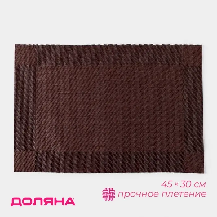Салфетка сервировочная на стол Доляна &laquo;Шахматы&raquo;, 45&times;30 см, коричневая