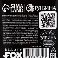 BEAUTY FOX соль для ванны "Девочка, кайфуй", с ароматом бабл гам 150 гр