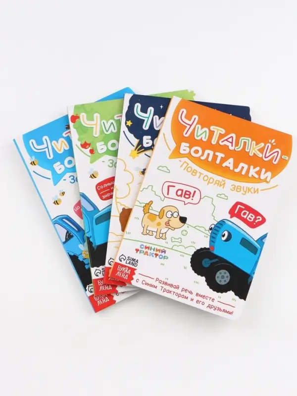 Набор картонных книг &laquo;Стихи-болтушки. Синий трактор&raquo;, 4 шт. по 10 стр., А5