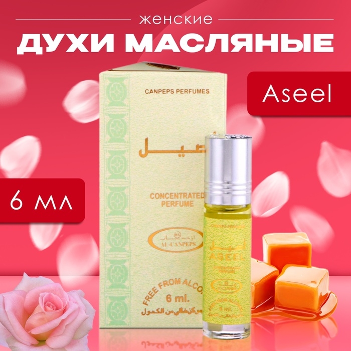 Духи масляные женские Aseel, 6 мл Духи масляные женские Aseel, 6 мл