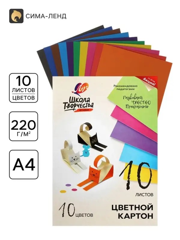 Картон цветной &laquo;Луч. Школа творчества&raquo;, А4, 10 листов, 10 цветов