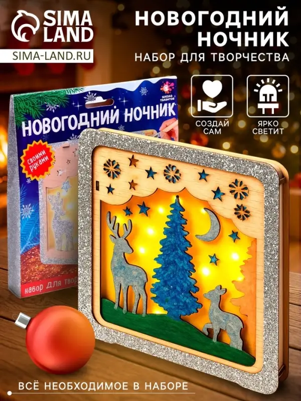 Набор для творчества &laquo;Новогодний ночник из дерева. Олень&raquo;, светящийся