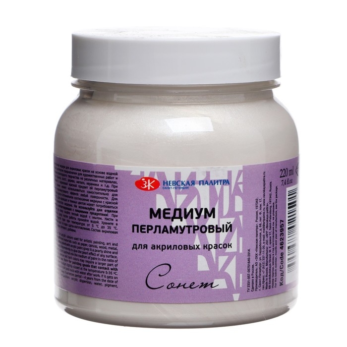 Медиум для акриловых красок 220 мл, ЗХК  Медиум для акриловых красок 220 мл, ЗХК "Сонет", перламутровый, 4623957