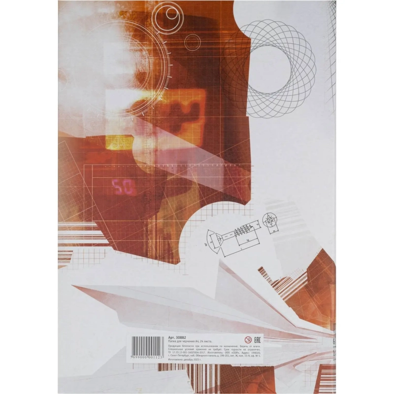 Папка для черчения без рамки  А4 24листа ватман 200г/кв.м