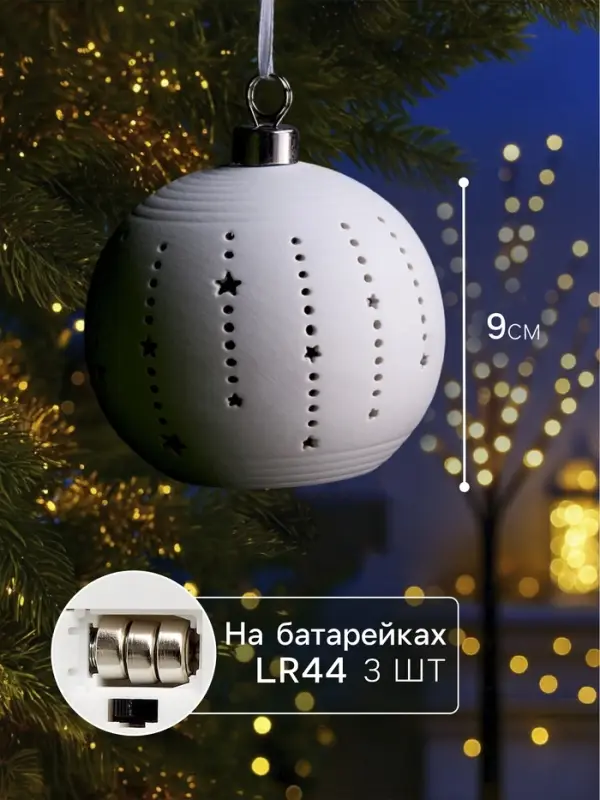 Ёлочный шар &laquo;Звёзды&raquo;, 9&times;9&times;9.8 см, 1 LED, керамика, от батареек LR44&times;2, свечение тёплое белое