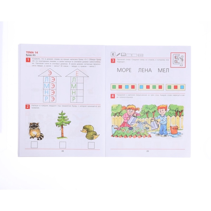 Рабочая тетрадь «От А до Я», для детей 5-6 лет, Колесникова Е. В., 2023 Рабочая тетрадь «От А до Я», для детей 5-6 лет, Колесникова Е. В., 2023