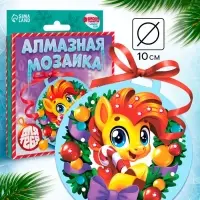 Алмазная мозаика на круглой подвеске 10×10 «Лошадка»