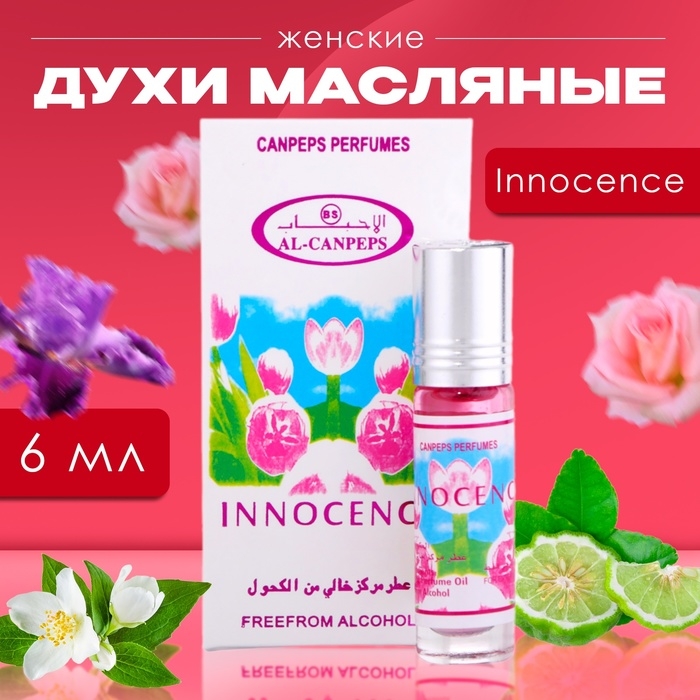 Духи масляные женские Innocence, 6 мл Духи масляные женские Innocence, 6 мл
