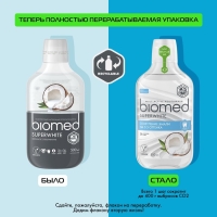 Ополаскиватель для полости рта BIOMED SUPER WHITE, 500 мл