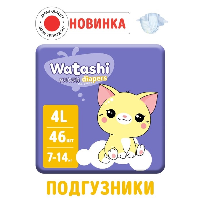 Подгузники одноразовые WATASHI для детей  4/L 7-14 кг 46шт Подгузники одноразовые WATASHI для детей  4/L 7-14 кг 46шт