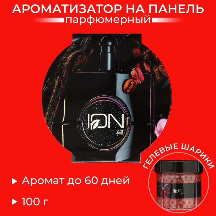 Ароматизатор на панель ION, IEV-13 ваниль/груша, 100 г