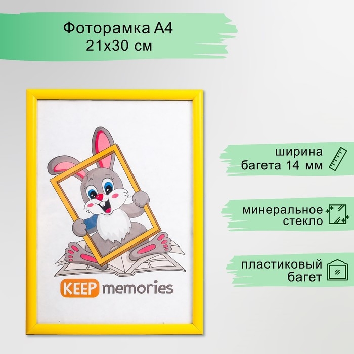 Фоторамка пластик 21х30 см желтая (106) Фоторамка пластик 21х30 см желтая (106)