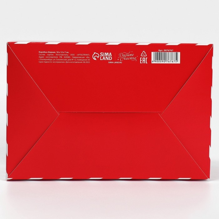 Коробка подарочная новогодняя складная «С Новым годом», 18 х 12 х 7 см, Новый год Коробка подарочная новогодняя складная «С Новым годом», 18 х 12 х 7 см, Новый год