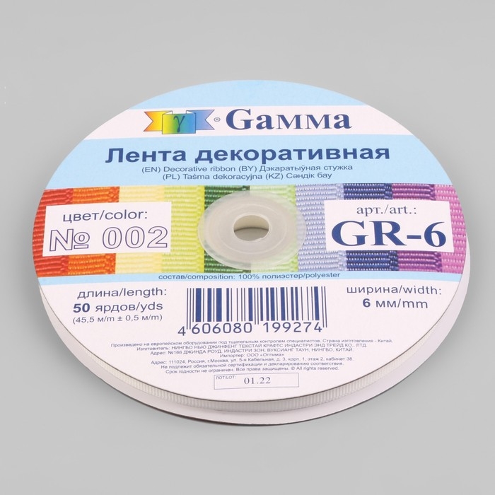 Лента репсовая, 6 мм, 45,5 ± 0,5 м, цвет белый №002 Лента репсовая, 6 мм, 45,5 ± 0,5 м, цвет белый №002