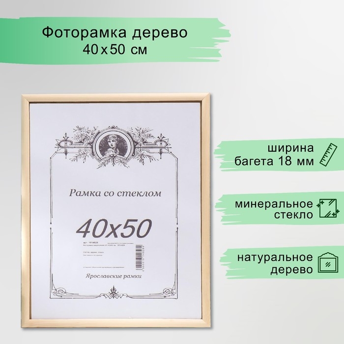 Фоторамка некрашеная 2/3 40х50 см Фоторамка некрашеная 2/3 40х50 см