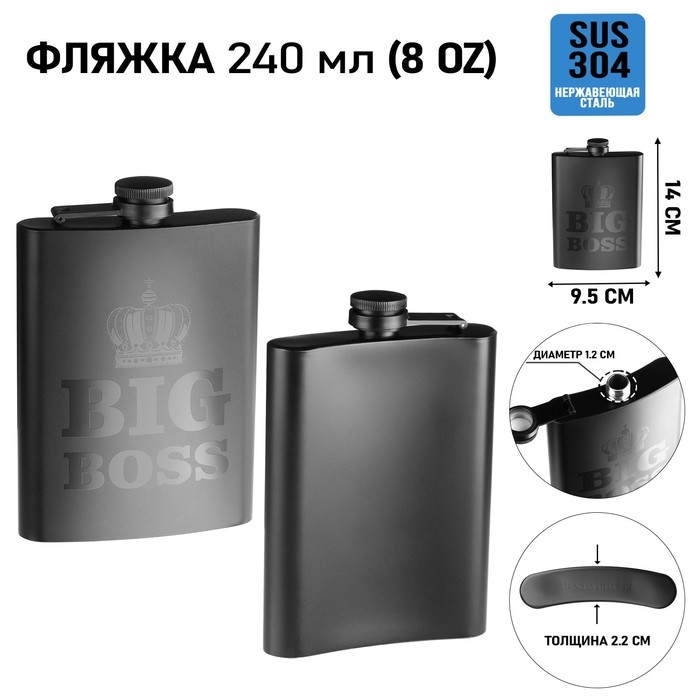 Фляжка для алкоголя BIG BOSS, нержавеющая сталь, подарочная, 240 мл, 8 oz Фляжка для алкоголя BIG BOSS, нержавеющая сталь, подарочная, 240 мл, 8 oz