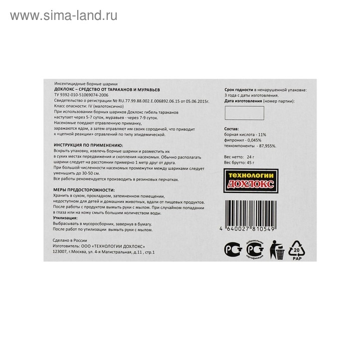 Борные шарики от тараканов и муравьев Дохлокс, 8 шт Борные шарики от тараканов и муравьев Дохлокс, 8 шт