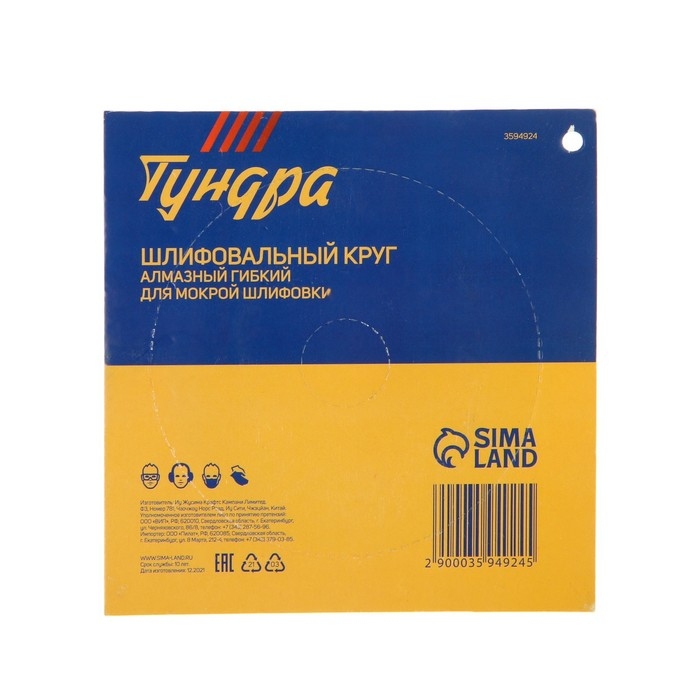 Алмазный гибкий шлифовальный круг ТУНДРА "Черепашка", для мокрой шлифовки, 100 мм, № 100