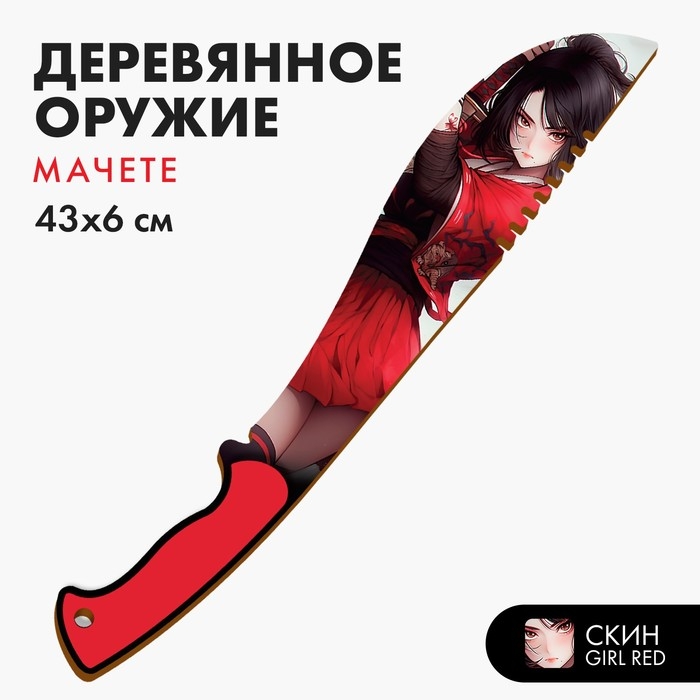 Деревянное оружие детское сувенирное «Мачете» Деревянное оружие детское сувенирное «Мачете»