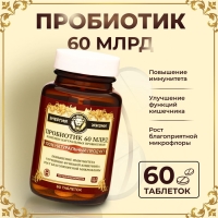 Пробиотик 60 миллиардов Vitamuno Pro, 60 таблеток