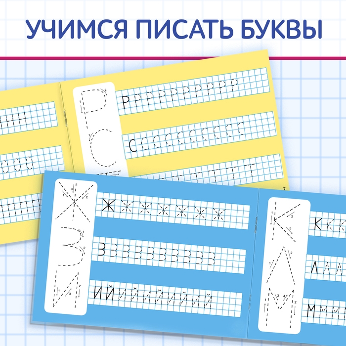 Набор многоразовых прописей «Пиши- стирай. Пишем буквы и цифры», с маркером 2 шт., 12 стр. Набор многоразовых прописей «Пиши- стирай. Пишем буквы и цифры», с маркером 2 шт., 12 стр.