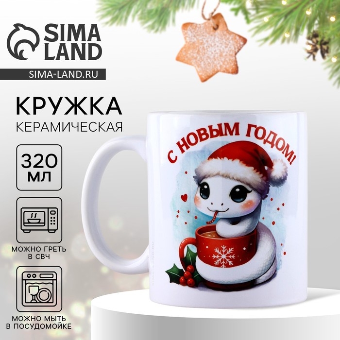 Кружка новогодняя керамическая «Символ года», 320 мл, цвет белый Кружка новогодняя керамическая «Символ года», 320 мл, цвет белый