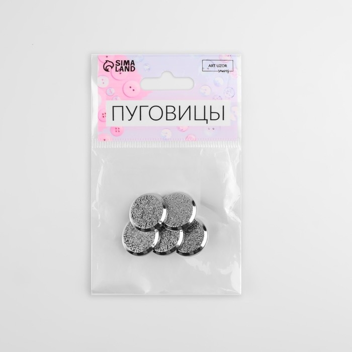 Набор пуговиц на ножке, d = 18 мм, 5 шт, цвет серебряный Набор пуговиц на ножке, d = 18 мм, 5 шт, цвет серебряный