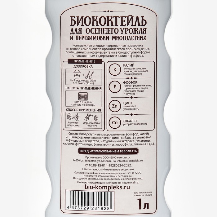 Удобрение жидкое Удобрение жидкое "БИО-комплекс", Биококтейль "Осенний", 1 л
