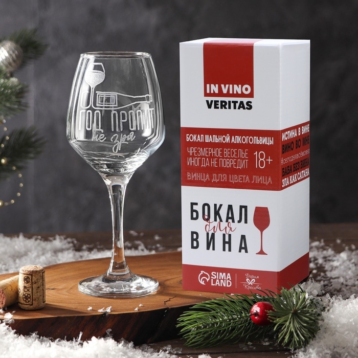 Бокал для вина «Год пропит» 350 мл, гравировка Бокал для вина «Год пропит» 350 мл, гравировка