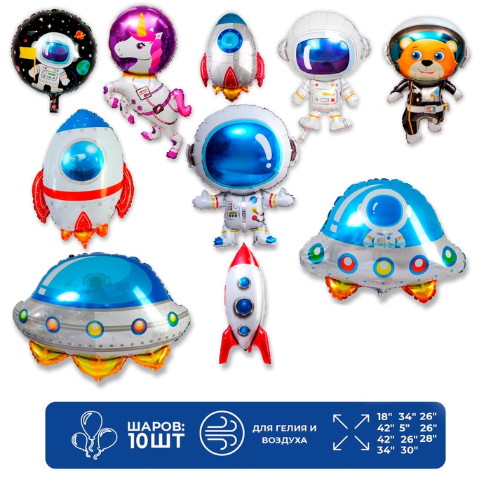 Набор фольгированных шаров «Космический», 10 шт. Набор фольгированных шаров «Космический», 10 шт.