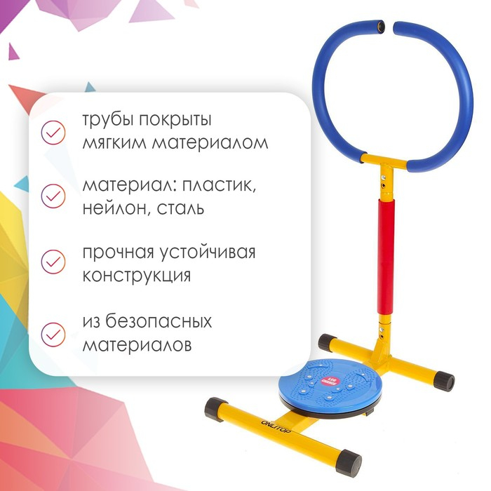 Тренажёр детский ONLYTOP «Мини-Твистер» SL-08 Тренажёр детский ONLYTOP «Мини-Твистер» SL-08