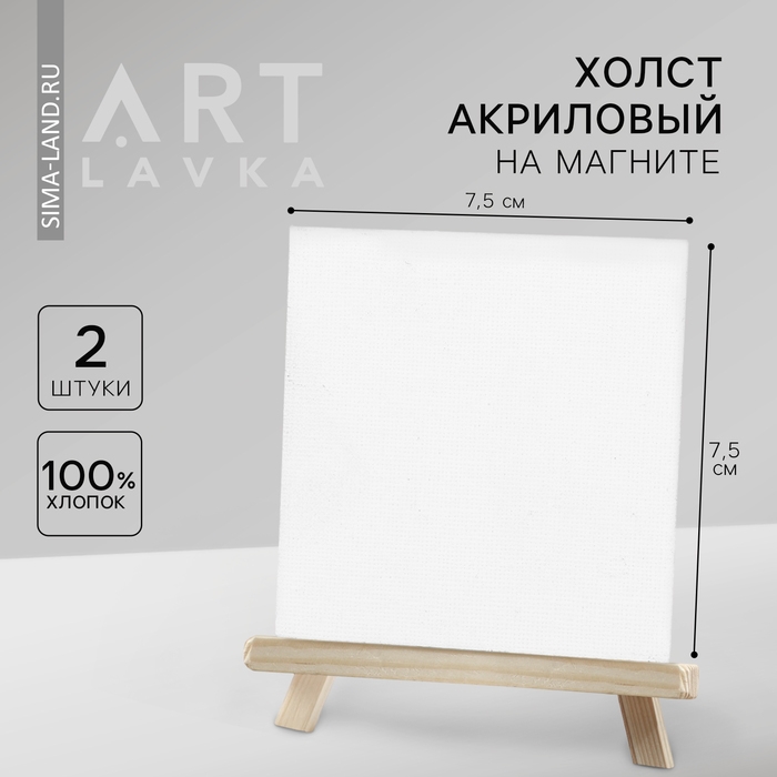 Холст на магните «Ван Гог», 2 шт, размер 7.5 х 7,5 см Холст на магните «Ван Гог», 2 шт, размер 7.5 х 7,5 см