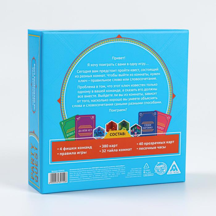 Настольная игра на объяснение слов «PARTY QUEST. Сложи пазл, да или нет, читай наоборот», 14+ Настольная игра на объяснение слов «PARTY QUEST. Сложи пазл, да или нет, читай наоборот», 14+