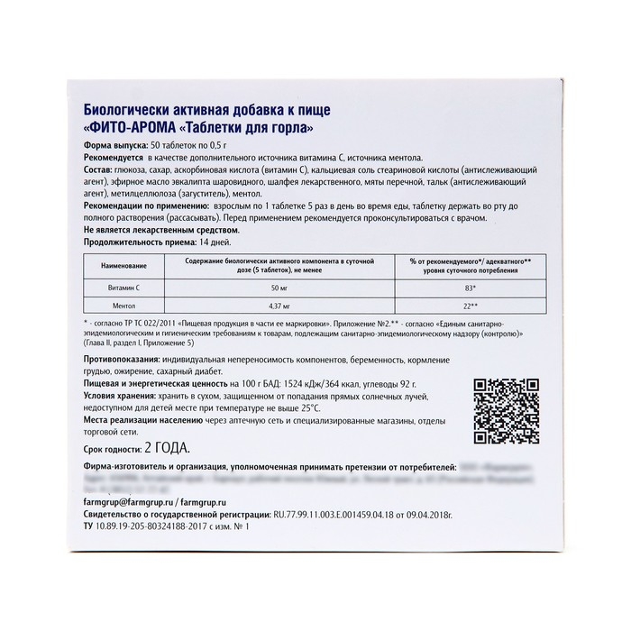 Таблетки «Фито-Арома» для горла, 50 таблеток по 500 мг Таблетки «Фито-Арома» для горла, 50 таблеток по 500 мг