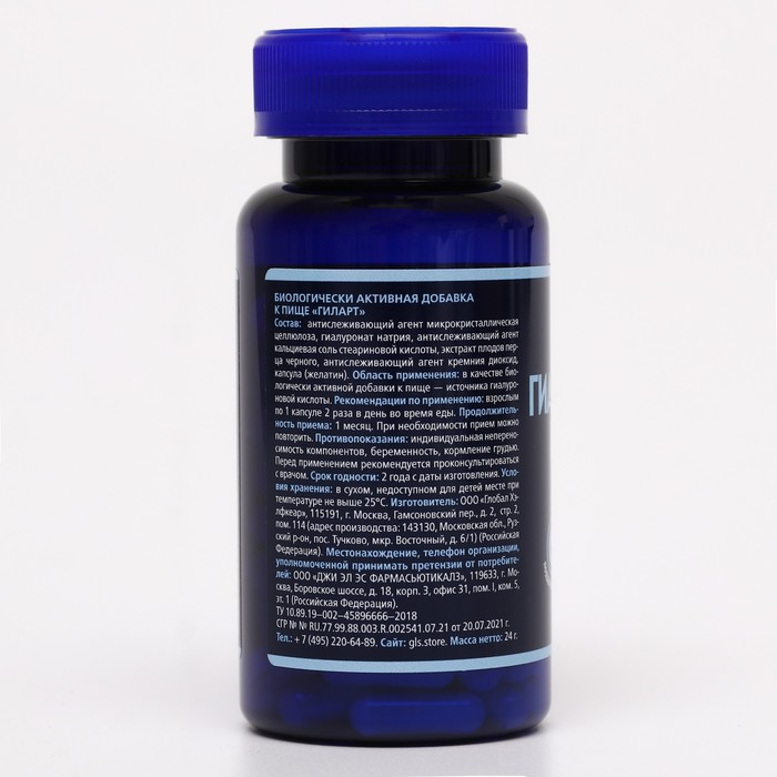 Гиалуроновая кислота 300 мг в капсулах, БАД для лица, кожи и суставов, 60 капсул/таблеток Гиалуроновая кислота 300 мг в капсулах, БАД для лица, кожи и суставов, 60 капсул/таблеток