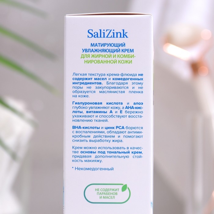 Крем матирующий Салицинк с Zn для жирной и комбинированной кожи, 50 мл Крем матирующий Салицинк с Zn для жирной и комбинированной кожи, 50 мл