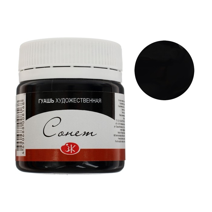 Гуашь художественная в банке 40 мл, ЗХК Гуашь художественная в банке 40 мл, ЗХК "Сонет", чёрная (3620810)