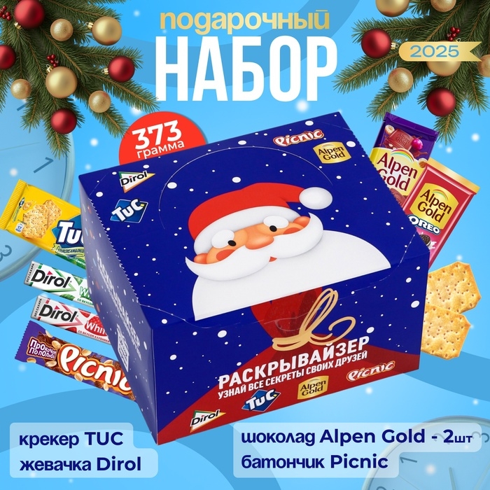 Новогодний подарочный набор, Новогодний подарочный набор, "Пати Микс", 373 г