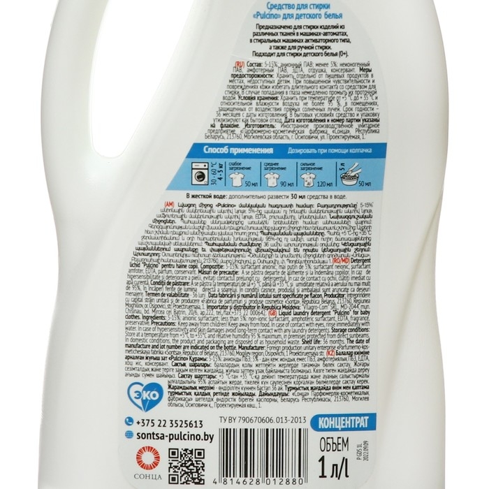 Жидкое средство для стирки Pulcino для детского белья 0+, 1 л Жидкое средство для стирки Pulcino для детского белья 0+, 1 л
