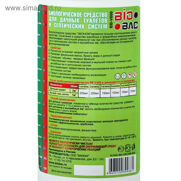 Биологическое  средство для дачных туалетов и септиков BB-V600, 180 дней, 1 л Биологическое  средство для дачных туалетов и септиков BB-V600, 180 дней, 1 л