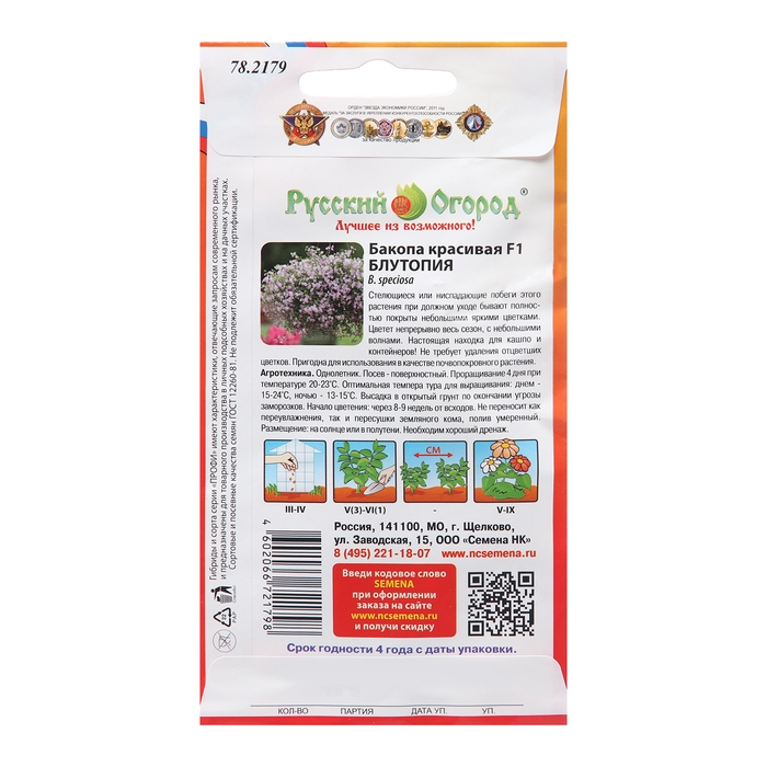 Семена цветов Бакопа красивая  Семена цветов Бакопа красивая "Блутопия", 5 шт